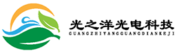 南京光之洋光电科技有限公司
